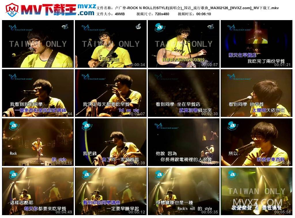 卢广仲-ROCK N ROLL的STYLE(演唱会)_国语_流行歌曲_MA302126